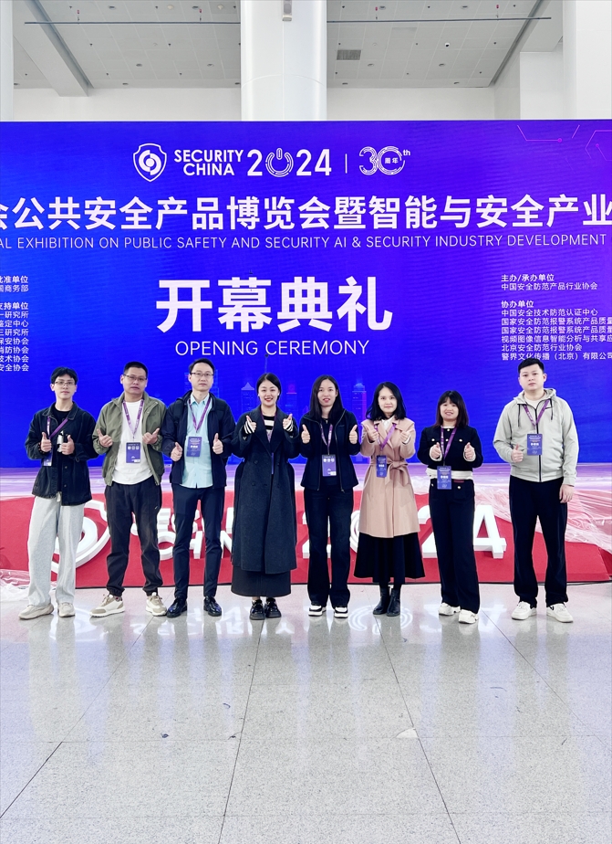 巢客技术亮相 2024 北京安博会(图1) 微信截图_20241105101417.png