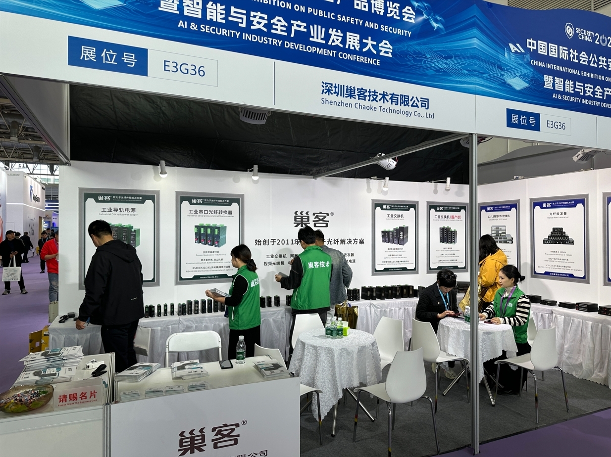 巢客技术亮相 2024 北京安博会(图3) 微信截图_20241105101753.png